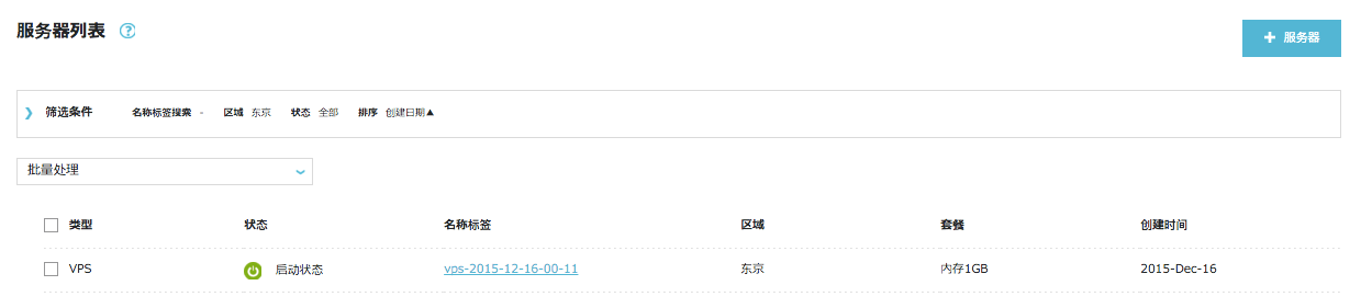 ConoHa控制面板